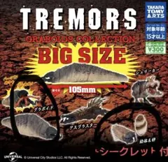 2025年最新】トレマーズ フィギュアの人気アイテム - メルカリ