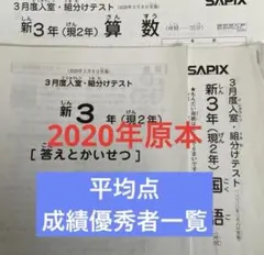 サピックス新3年3月度入室・組分けテスト2025年原本❗️平均点付き❗️ 速報】サピックス新4年生 3月組分け・入室テスト 平均点・対策・算数