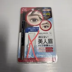 ブロウラッシュ ex 美人眉 ※アイブロウのみ※のサムネイル