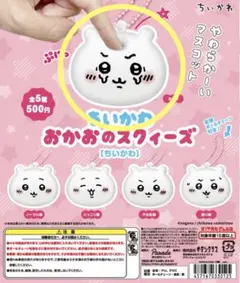 ちいかわ おかおのスクイーズ 泣き顔