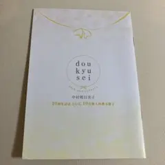 2025年最新】同級生 とらくじの人気アイテム - メルカリ