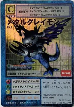 枠ずれエラー】旧デジモンカード メタルグレイモン Dw-2 初回封入特典