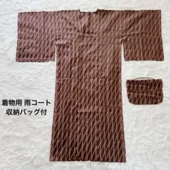 着物用 雨コート 和装 羽織 ウェーブ柄 波模様 道行コート 収納バッグ付
