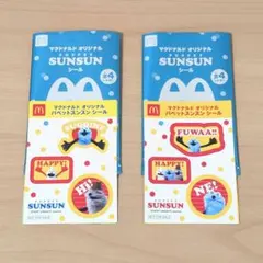 マクドナルド パペットスンスン シール 2袋セット