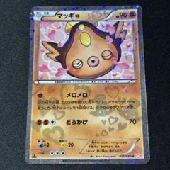 ポケカ マッギョ 012/020 U SC 1ED シャイニーコレクション ① - メルカリ