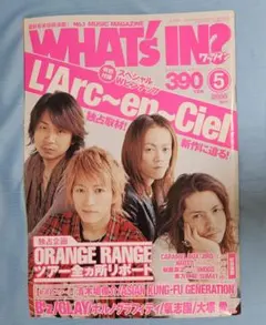 WHAT'S IN? 2005年5月号　表紙 L'Arc-en-Ciel