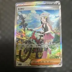 ポケモンカード ヒカリ サポート SAR 115/080