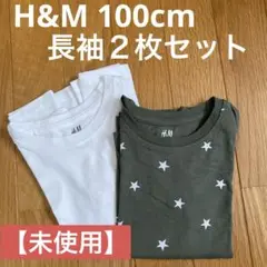 【未使用】H&M オーガニックコットン ロンT ２枚セット カーキ ホワイト