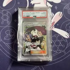 2025年最新】ムサシとコジロウ sr psa9の人気アイテム - メルカリ