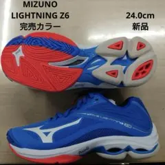 MIZUNO WAVE LIGHTNING Z6 完売カラー