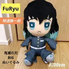 鬼滅の刃 BIGぬいぐるみ 無一郎　時透無一郎　マスコット　ぬいぐるみ