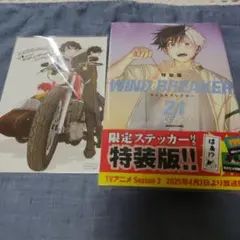 WIND BREAKER 21 特装版 限定ステッカー付き