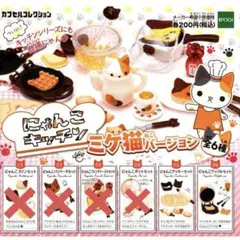 にゃんこキッチン　ミケ猫バージョン　ミニチュア