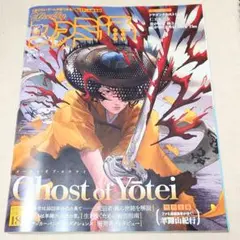 【最新号】 ファミ通　No.1917