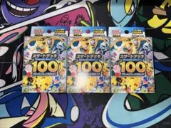 ポケモンカード スタートデッキ100 バトルコレクション 3個セット 未開封