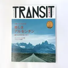 TRANSIT No.21(2013Summer) (美しきアルゼンチン)