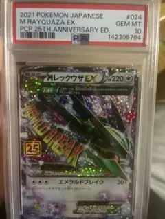 ニ*ー様 【psa10】MレックウザEX プロモカードパック 25th - メルカリ