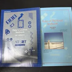 Rider's License & Rules of The Road