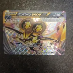 オンバーンBREAK - XY BREAK BREAK進化パック 「オンバーン… - メルカリ