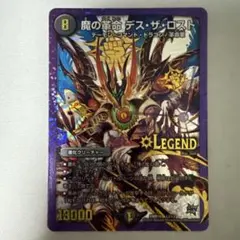 魔の革命 デスザロスト　初期のサムネイル