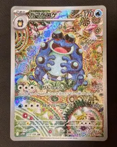美品】ポケカ ガマゲロゲ AR - メルカリ