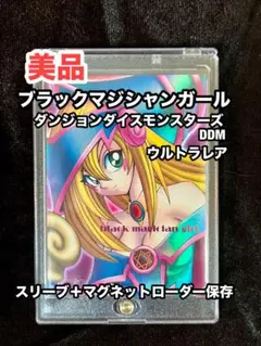 PSA8 ブラック•マジシャン•ガール　ダンジョンダイスモンスターズ　プロモ　緑 PSA8 ブラック•マジシャン•ガール ダンジョンダイスモンスターズ