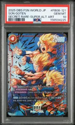 ドラゴンボール　孫悟天　PSA10 スーパーパラレル FB08-121