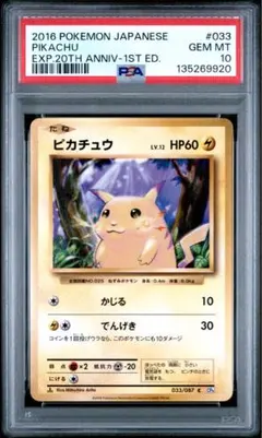 2026年最新】ピカチュウ 20th psa10の人気アイテム - メルカリ