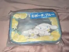 シナモロール くじ ポーチ ブルー