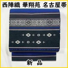No.6458 博多織 ニロ 本場筑前博多ゆかた帯 半幅帯 新品未使用 | Mercari
