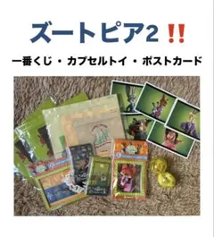 大人気‼️ズートピア Happyくじ 一番くじ ガチャガチャグッズセット 値下げ⭕️