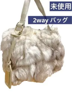 【未使用】サンエース 2wayバッグ フォックスファー 牛革 毛皮 ハンドバッグ