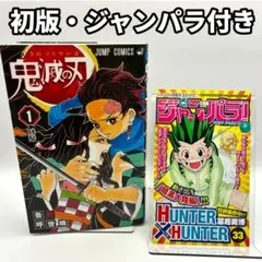 鬼滅の刃 1巻 初版 冊子付き 良品 第1刷発行 ① - メルカリ