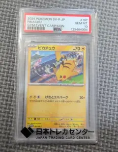 【PSA 10 】ピカチュウ　げきとうスパーク　PROMO 197/SV-Pのサムネイル