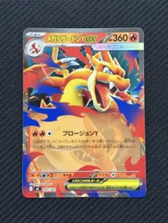 メガリザードンYex MEGA スタートデッキ100 バトルコレクション 08