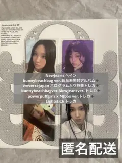 NewJeans ヘイン HYEIN アルバム 未開封 トレカ セット 匿名配送のサムネイル