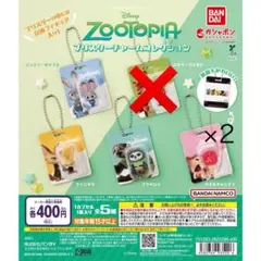 ズートピア ブリスターチャームコレクション セミコンプ