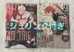 歌舞伎町バッドトリップ　2冊セット
