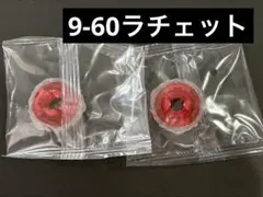 2026年最新】ベイブレードX ラチェット 9-60の人気アイテム - メルカリ