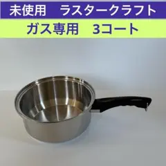 2026年最新】ラスタークラフト 鍋の人気アイテム - メルカリ