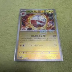マルマイン モンスターボールミラー