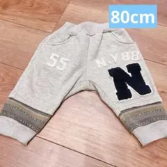 ベビー 子供服 ズボン グレー あったかスウェットパンツ 80cm