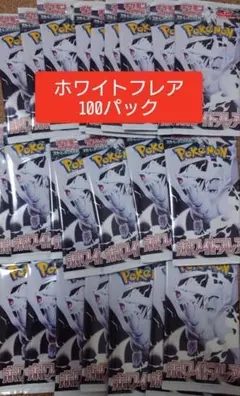 ポケモンカード ホワイトフレア 100パック