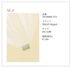 トリートドレッシング　ベール・グローブ