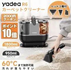 【A】yadeaR6 加熱定温式リンザー洗浄機（ホース、ブラシすべて新品交換済) A】yadeaR6 加熱定温式リンザー洗浄機（ホース、ブラシすべて