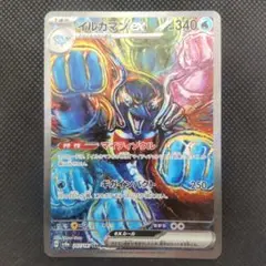 イルカマンex SAR スカーレット&バイオレット ハイクラスパック