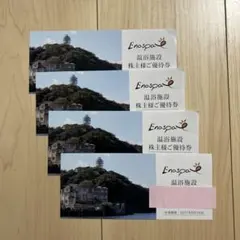 江の島アイランドスパ 株主様ご優待券 4枚セットのサムネイル