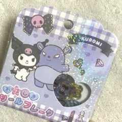 最安値⭐︎ラスト1点⭐︎おはじきシール　クロミ　サンリオ