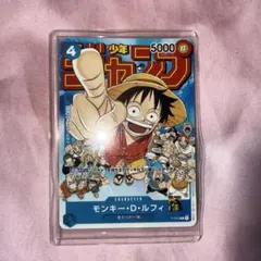 未使用】モンキー・D・ルフィ P：週刊少年ジャンプ付録（2023年1月7日