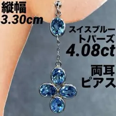 専用JD139★高級 ブルートパーズ4.08ct プラチナ ピアス JD139☆高級 ブルートパーズ4.08ct プラチナ ピアス - メルカリ